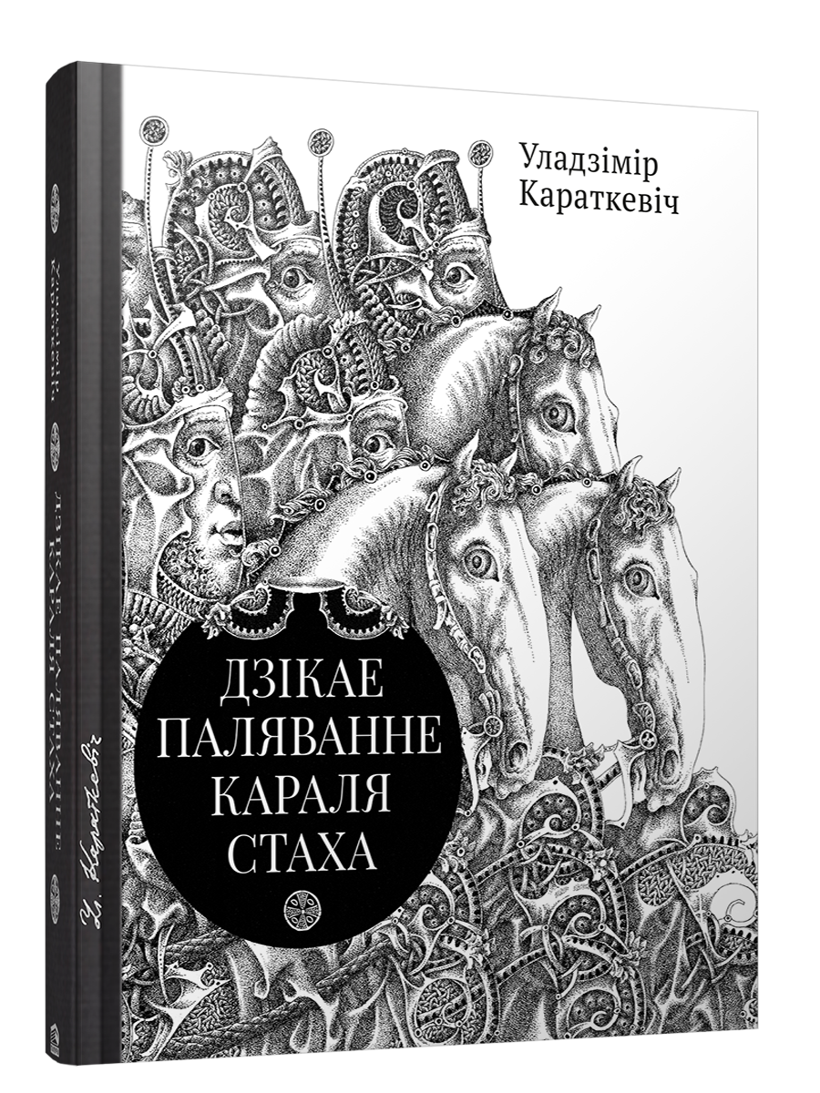 Дзікае паляванне караля стаха план канспект урока