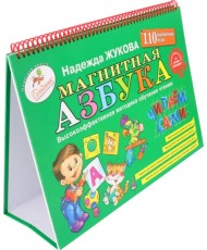 Магнитная азбука Магнитная азбука