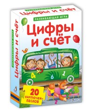 Пазлы. Цифры и счет Пазлы. Цифры и счет