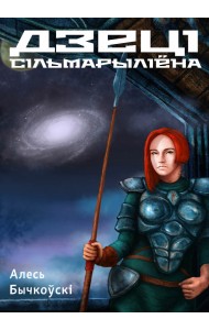 Дзеці Сільмарыліёна