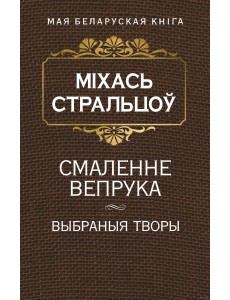 Смаленне вепрука  