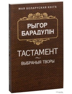 Тастамент  