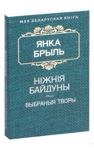 Нiжнiя Байдуны