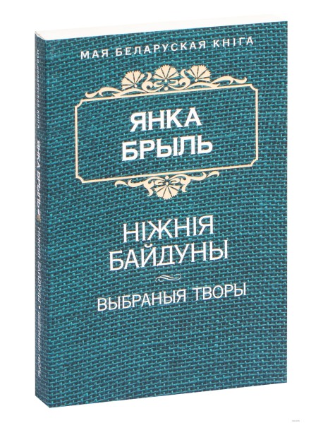 Нiжнiя Байдуны