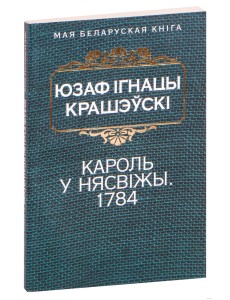 Кароль у Нясвiжы. 1784