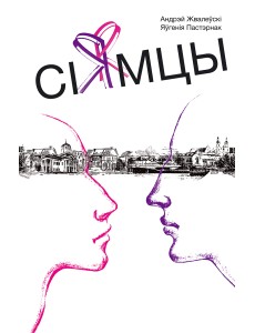 Сіямцы Сіямцы