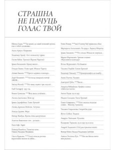 Страшна не пачуць голас твой