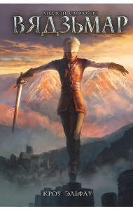 Вядзьмар. Кроў эльфаў