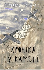 Хроніка ў камені