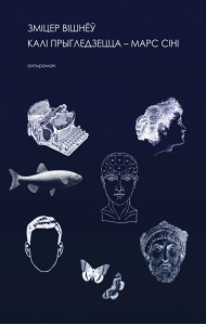 Калі прыгледзецца  Марс сіні