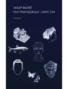 Калі прыгледзецца Марс сіні Калі прыгледзецца Марс сіні