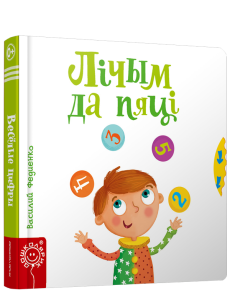 Лiчым да пяцi Лiчым да пяцi