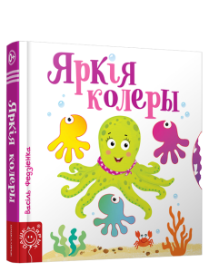 Яркiя колеры Яркiя колеры