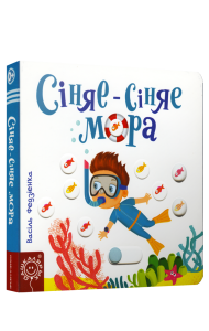 Сiняе-сiняе мора 