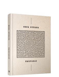 Выбранае Выбранае