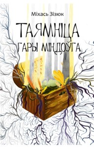 Таямніца гары Міндоўга