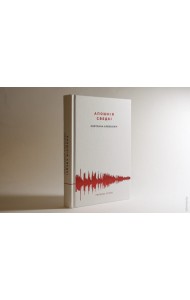 Апошнія сведкі