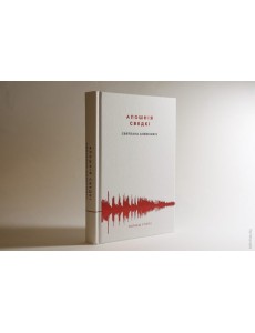 Апошнія сведкі