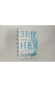 Варвар у садзе