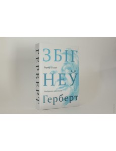 Варвар у садзе Варвар у садзе