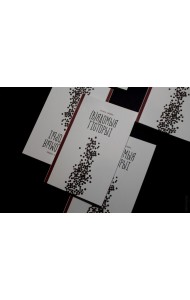 (В)ядомыя гісторыі