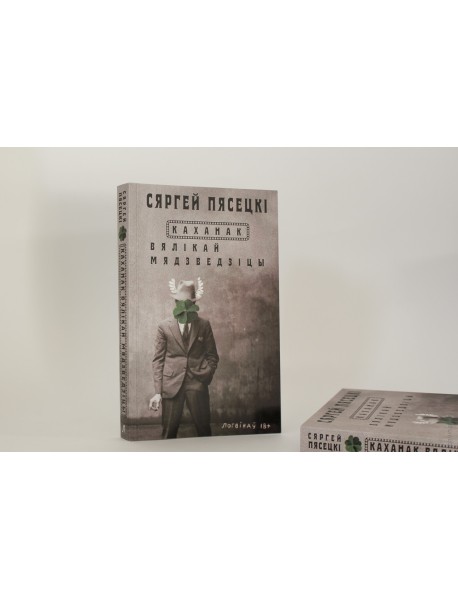 Каханак Вялікай Мядзведзіцы