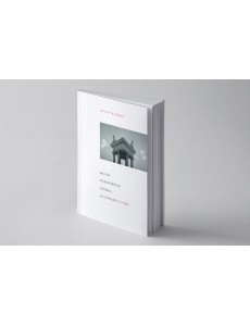 Малая падарожная кніжка па горадзе СОНца