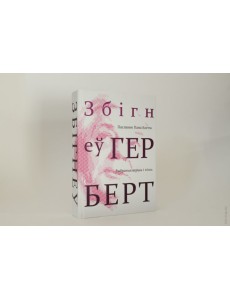 Пасланне Пана Когіта