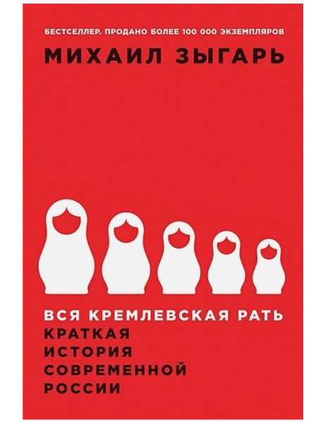 Вся кремлевская рать