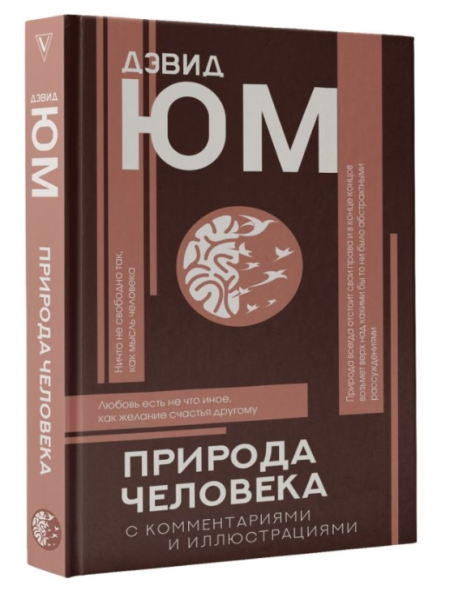 Природа человека