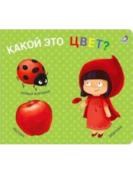 Книжки - задвижки. Какой это цвет?