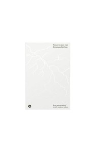 Унеси ты мое горе