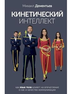 Кинетический интеллект