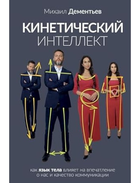 Кинетический интеллект