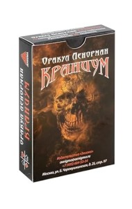 Оракул Ленорман "Краниум"