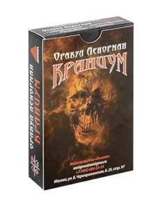 Оракул Ленорман "Краниум"