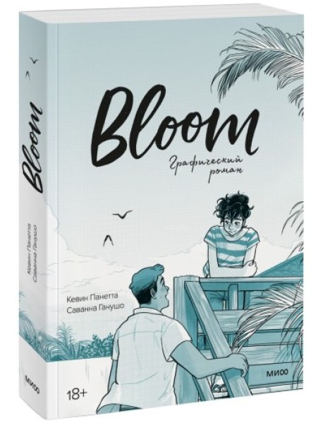 Bloom. Графический роман