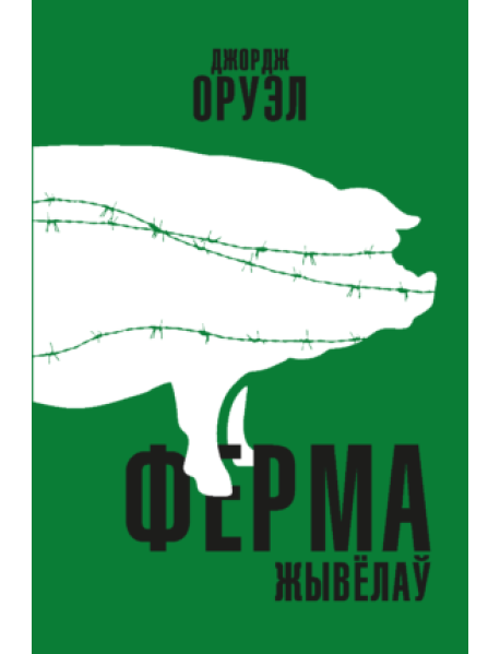 Ферма жывёлаў