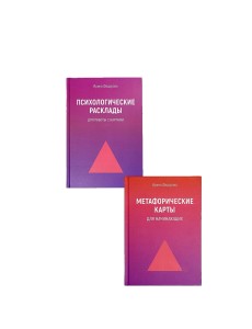 МАК для начинающих + Психологические Расклады