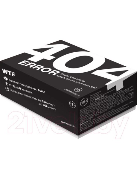 Error 404. Настольная игра для взрослых.