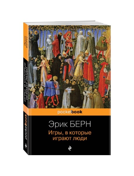 Игры, в которые играют люди