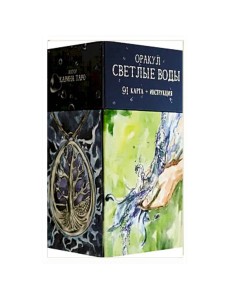 Оракул Светлые Воды, 91 карта + инструкция Оракул Светлые Воды, 91 карта + инструкция
