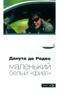 Маленький белый 