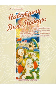 Навстречу Дню Победы