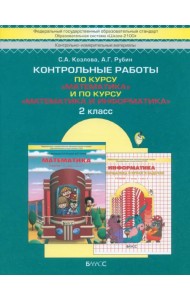 Контрольные работы по курсу 