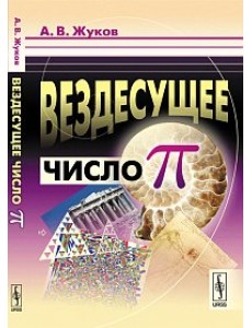 Вездесущее число "пи"