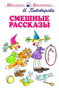 Смешные рассказы