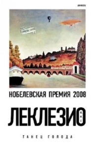 Танец голода