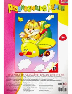 Развивающая рамка. Прогулка на самолете Развивающая рамка. Прогулка на самолете