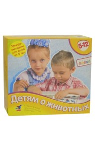 Электровикторина. Детям о животных